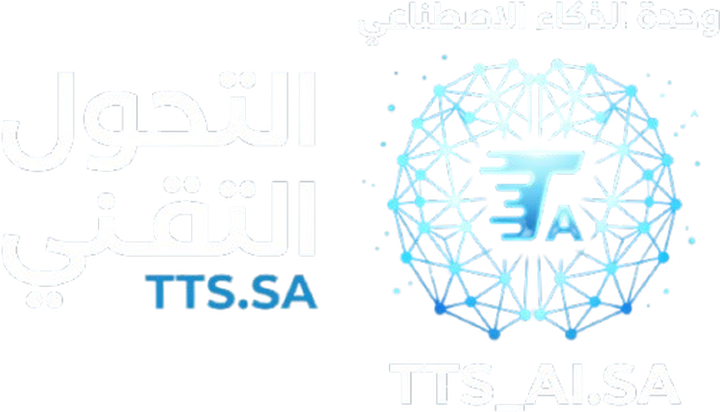 التحول التقني — وحدة الذكاء الاصطناعي